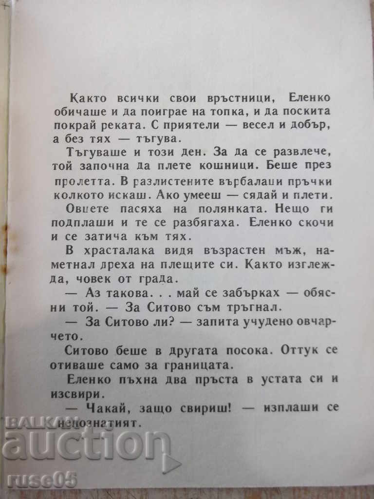 Book "Faithful friends-Boris Krumov-book 2-1976" - 16 pages. with price 3.00 BGN | € 1.53