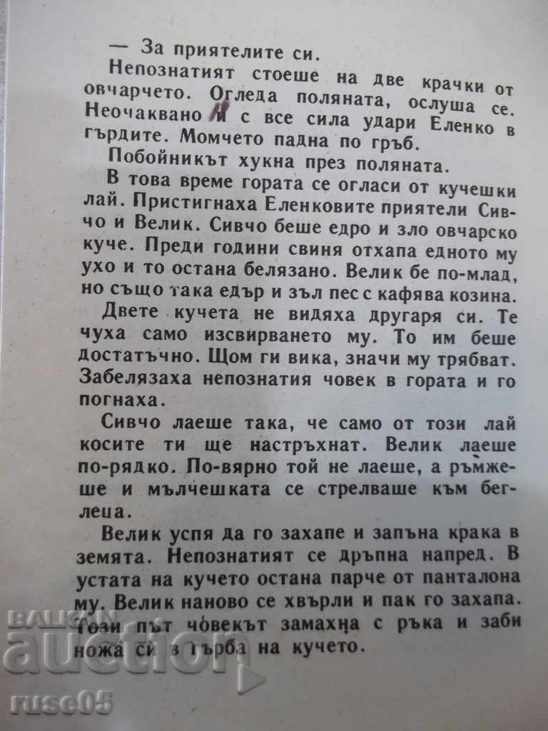 Auction  Book "Faithful friends-Boris Krumov-book 2-1976" - 16 pages.