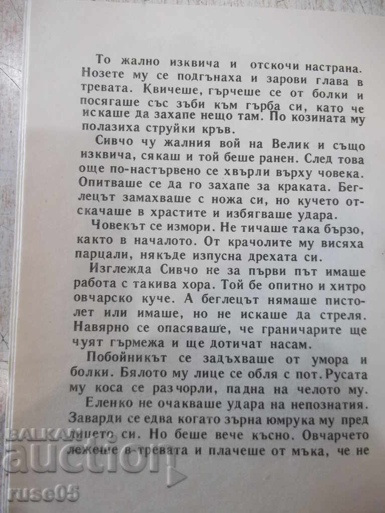 Delivery of Book "Faithful friends-Boris Krumov-book 2-1976" - 16 pages.