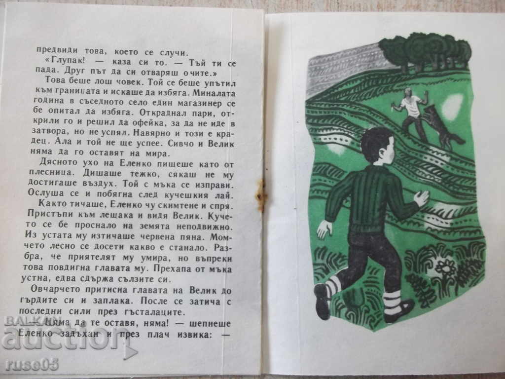 Book "Faithful friends-Boris Krumov-book 2-1976" - 16 pages. - 5