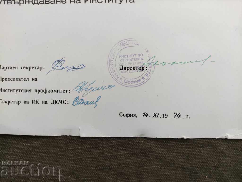 Certificate of Merit Institute of Cybernetics 1974 with price 100.00 BGN | € 51.13 Certificate of Merit Institute of Cybernetics 1974 with price 100.00 BGN | € 51.13