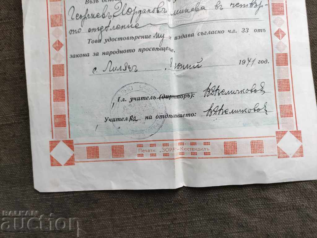 Primary school certificate 1941 Lilyach, Kyustendilsko with price 30.00 BGN | € 15.34 Primary school certificate 1941 Lilyach, Kyustendilsko with price 30.00 BGN | € 15.34