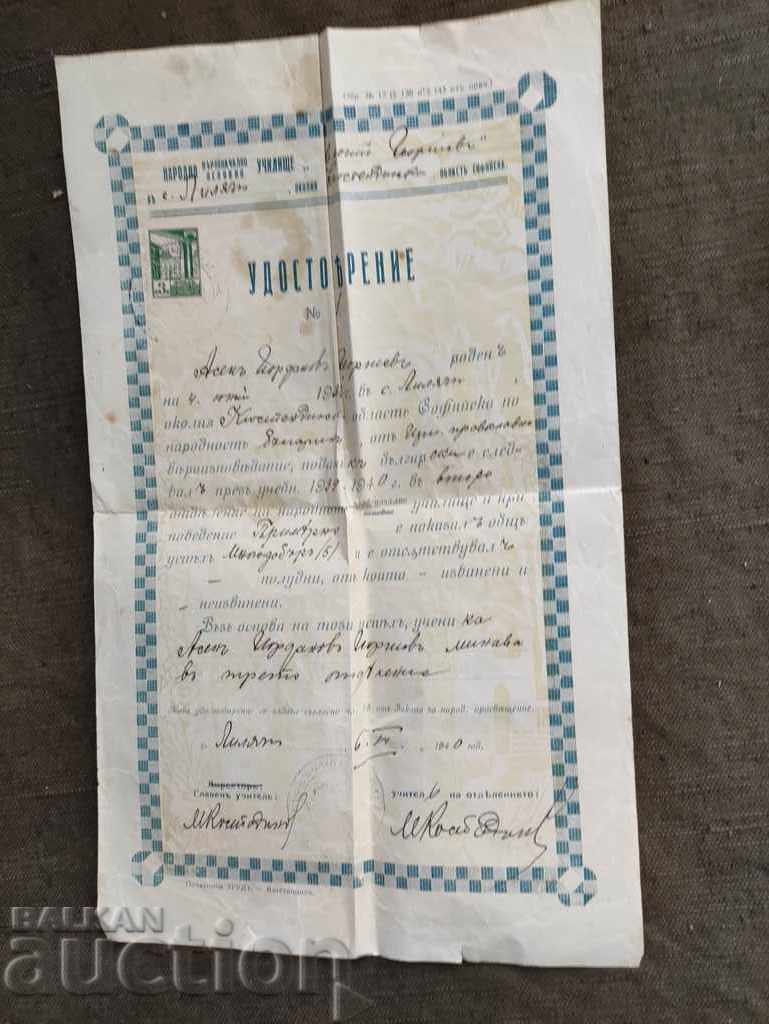 Удостоверение основно училище 1940 Лиляч, Кюстендилско