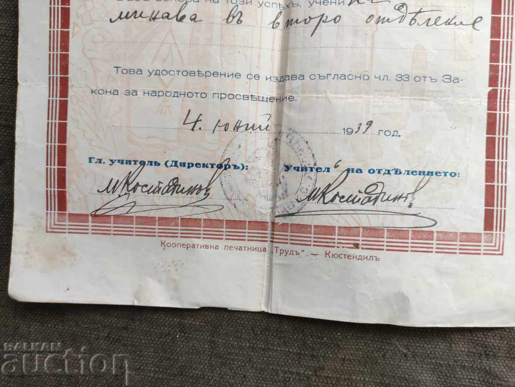 Primary school certificate 1939 Lilyach, Kyustendilsko with price 30.00 BGN | € 15.34