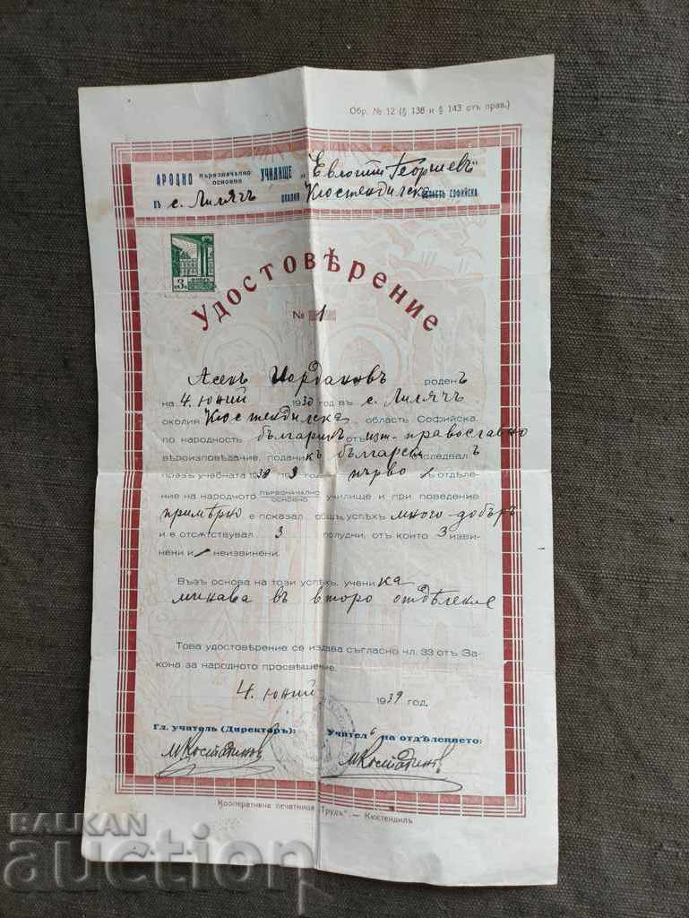 Удостоверение основно училище 1939 Лиляч, Кюстендилско