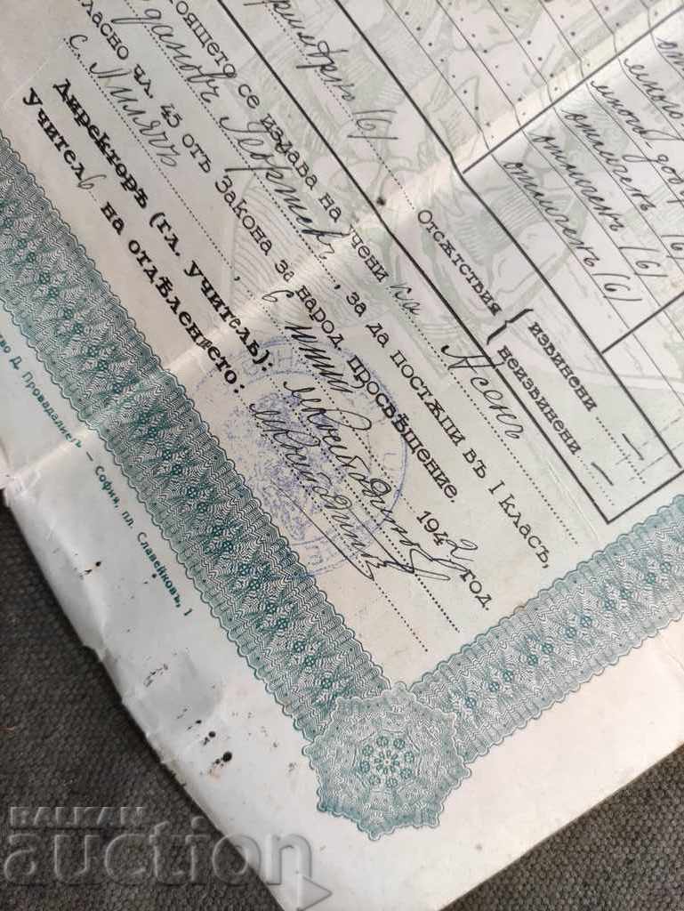 Primary school seat 1942 Lilyach, Kyustendilsko with price 30.00 BGN | € 15.34