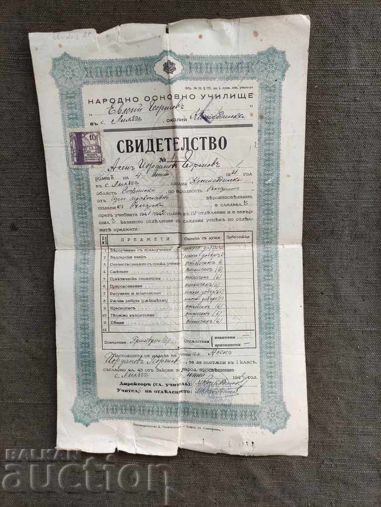 Сидетелство основно училище 1942 Лиляч, Кюстендилско