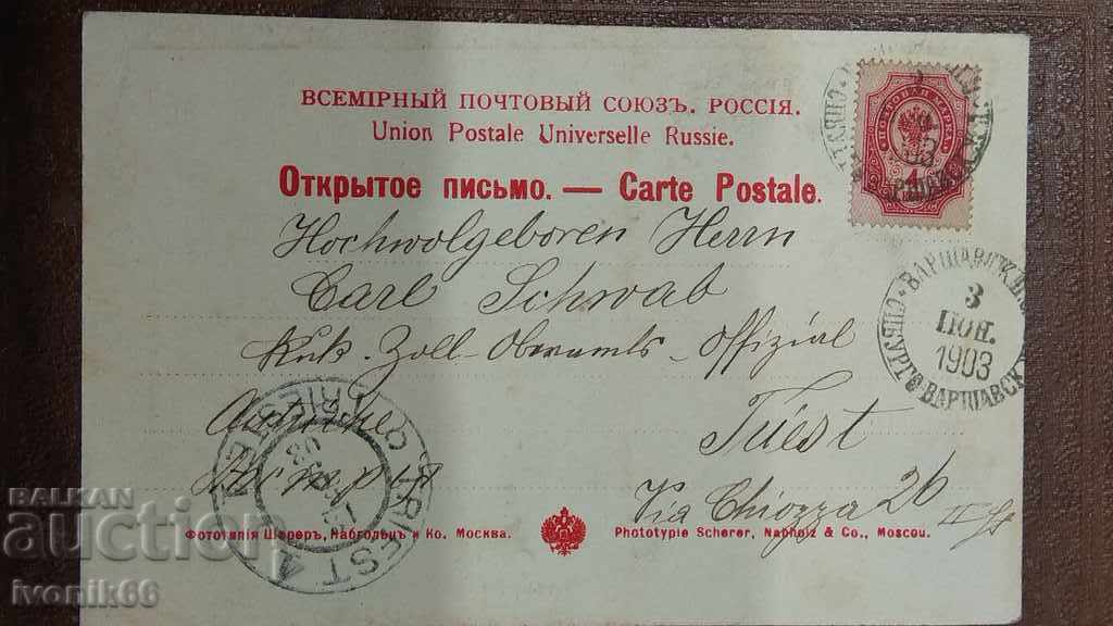 Super RARE card TsARAL RUSSIA with price 85.00 BGN | € 43.46