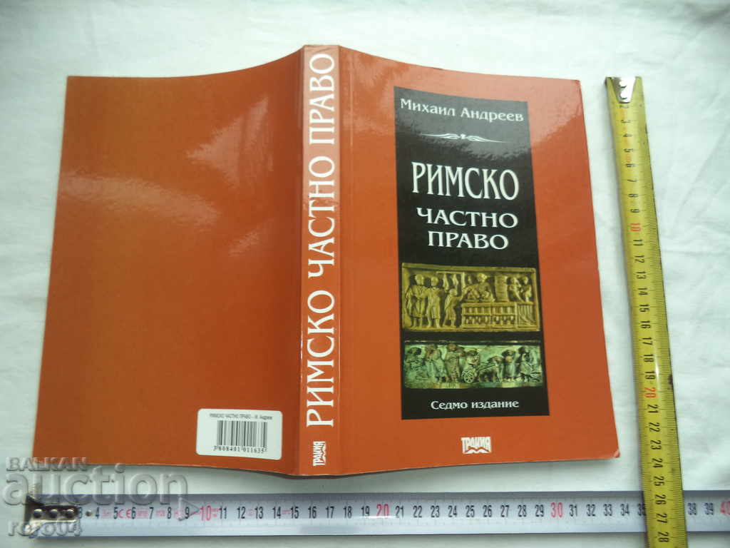 ROMAN PRIVATE LAW - MIHAIL ANDREEV