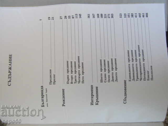 Auction TRADITIONAL TRADITIONS (Bulgarian epic) - Venko Markovski - 1979 Auction TRADITIONAL TRADITIONS (Bulgarian epic) - Venko Markovski - 1979