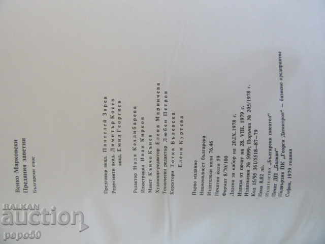 Delivery of TRADITIONAL TRADITIONS (Bulgarian epic) - Venko Markovski - 1979 Delivery of TRADITIONAL TRADITIONS (Bulgarian epic) - Venko Markovski - 1979