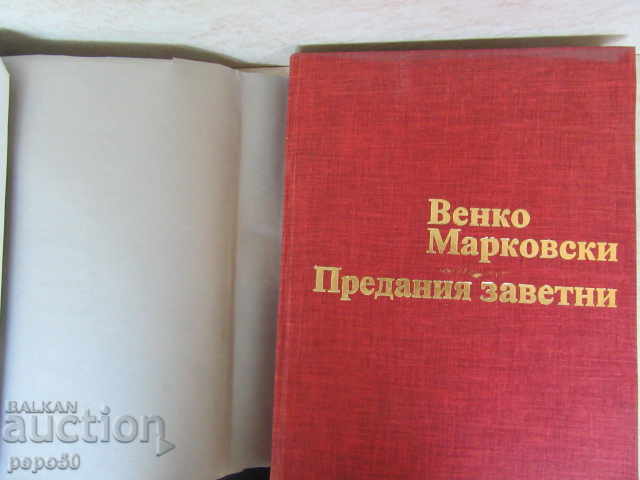 TRADITIONAL TRADITIONS (Bulgarian epic) - Venko Markovski - 1979 - 6 TRADITIONAL TRADITIONS (Bulgarian epic) - Venko Markovski - 1979 - 6