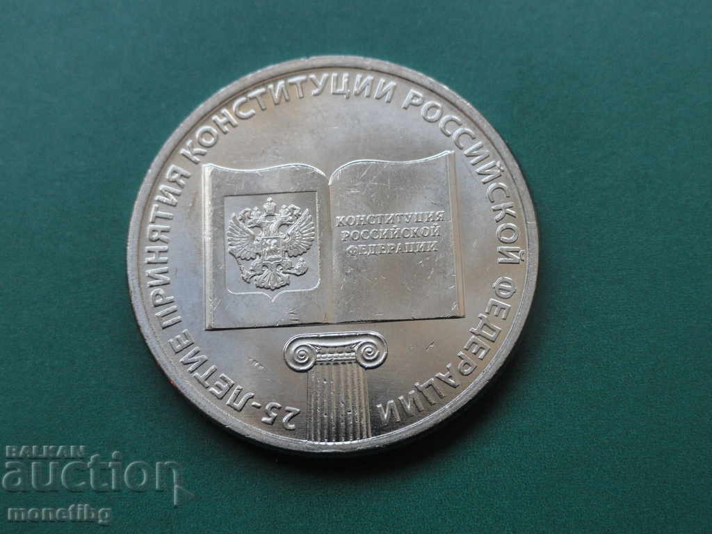 Auction Russia 2018 - 25 rubles '' Constitution '' Auction Russia 2018 - 25 rubles '' Constitution ''