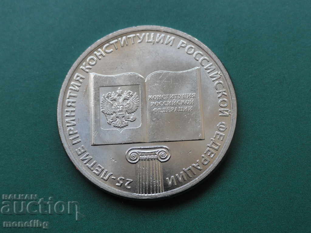 Russia 2018 - 25 rubles '' Constitution '' - 5 Russia 2018 - 25 rubles '' Constitution '' - 5