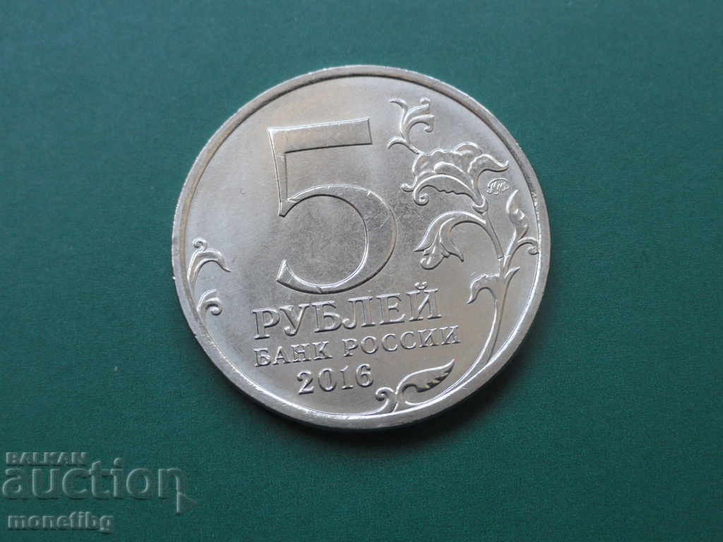 Russia 2016 - 5 rubles "Russian Historical Society" with price 4.20 BGN | € 2.15 Russia 2016 - 5 rubles "Russian Historical Society" with price 4.20 BGN | € 2.15