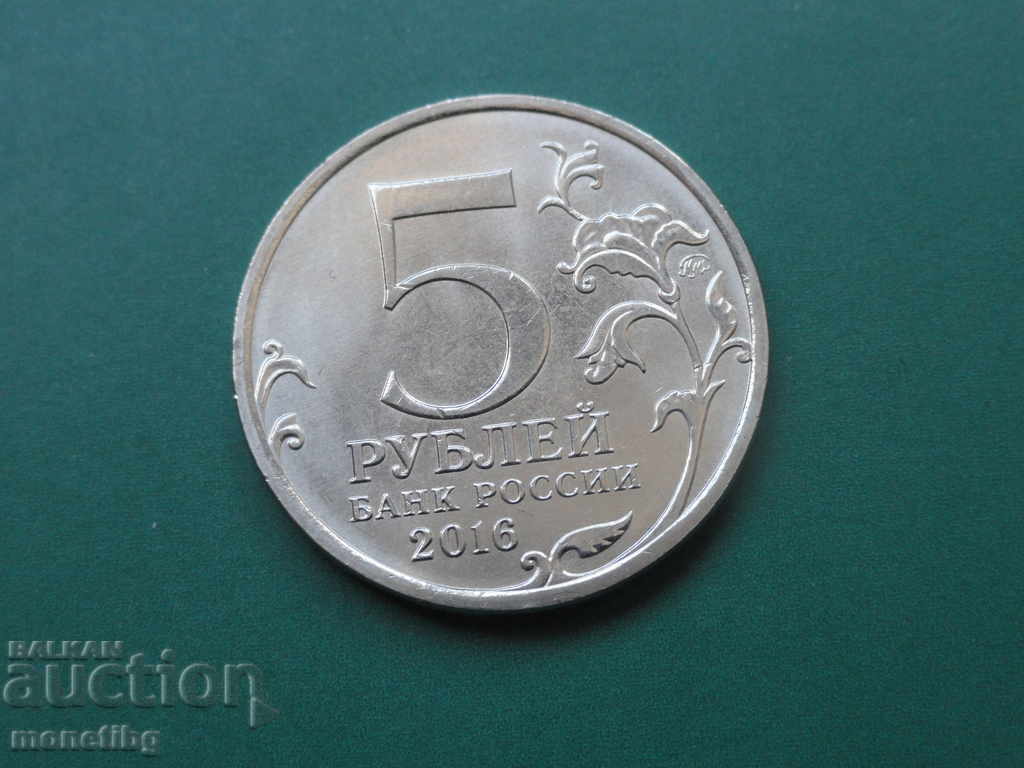 Delivery of Russia 2016 - 5 rubles "Russian Historical Society" Delivery of Russia 2016 - 5 rubles "Russian Historical Society"