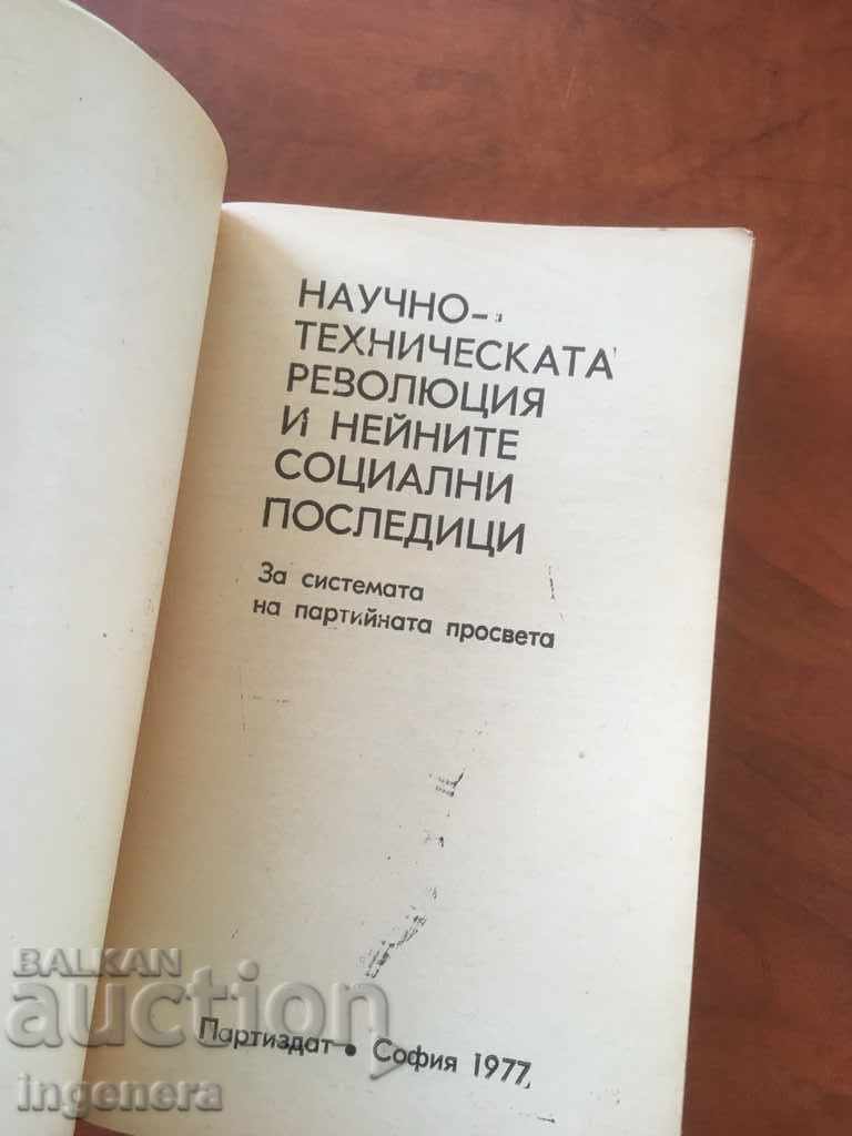 BOOK-SCIENTIFIC AND TECHNICAL REVOLUTION-1977 with price 4.00 BGN | € 2.05 BOOK-SCIENTIFIC AND TECHNICAL REVOLUTION-1977 with price 4.00 BGN | € 2.05