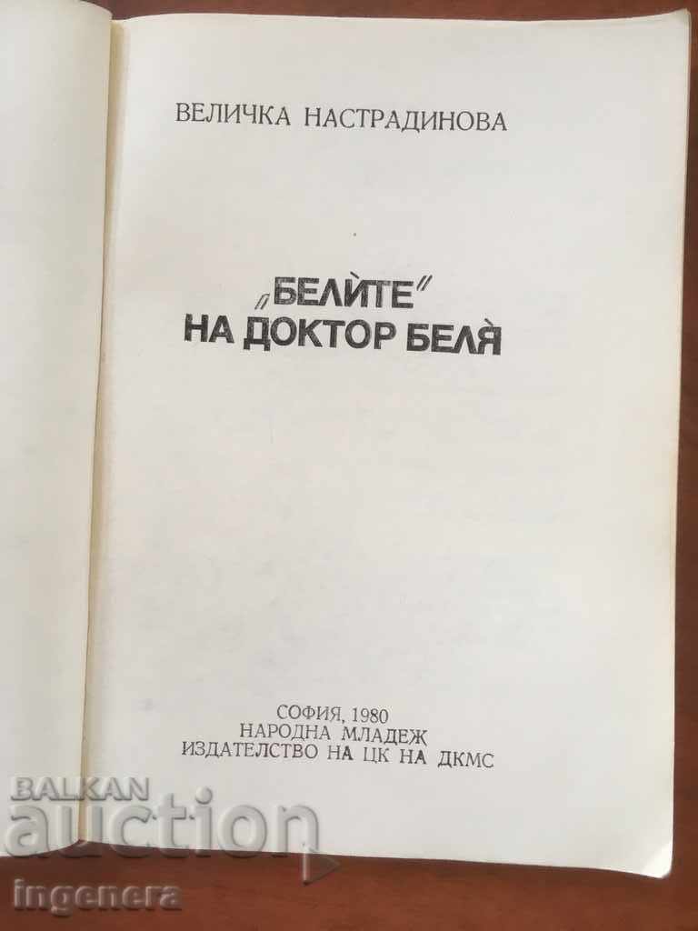 THE BOOK-WHITE OF DOCTOR BELYA-1980 with price 2.90 BGN | € 1.48 THE BOOK-WHITE OF DOCTOR BELYA-1980 with price 2.90 BGN | € 1.48