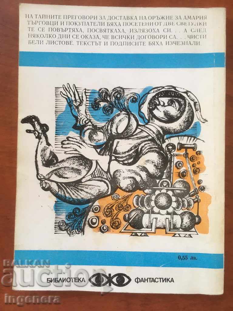 Auction THE BOOK-WHITE OF DOCTOR BELYA-1980 Auction THE BOOK-WHITE OF DOCTOR BELYA-1980