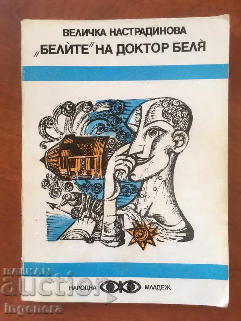THE BOOK-WHITE OF DOCTOR BELYA-1980