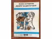 THE BOOK-WHITE OF DOCTOR BELYA-1980