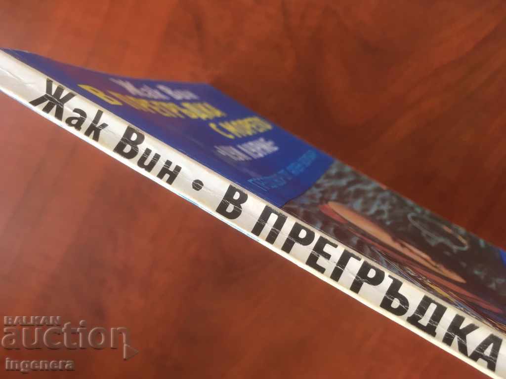 Auction  BOOK-IN A HUG WITH THE SEA-JACK WINE-1977