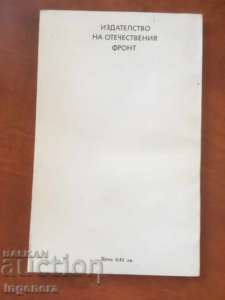 Auction BOOK-EQUATION OF HAPPY FATE-L. GANEVA-1984 Auction BOOK-EQUATION OF HAPPY FATE-L. GANEVA-1984