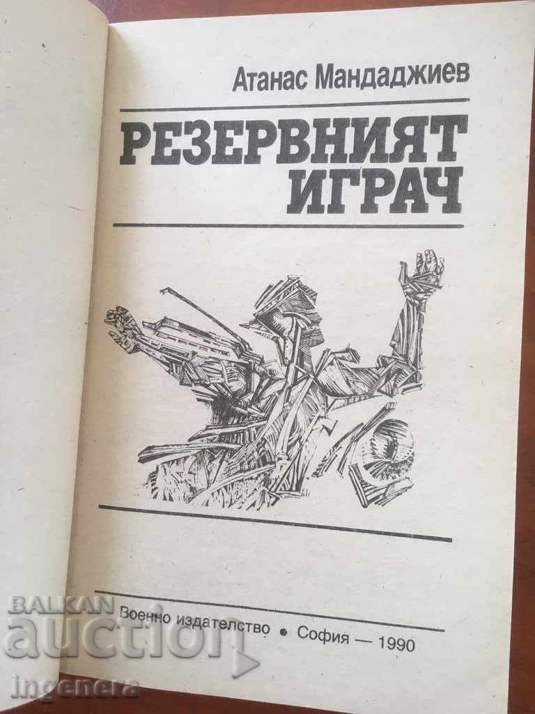 BOOK-RESERVE PLAYER-ATANAS MANDADJIEV-1990 with price 1.90 BGN | € 0.97