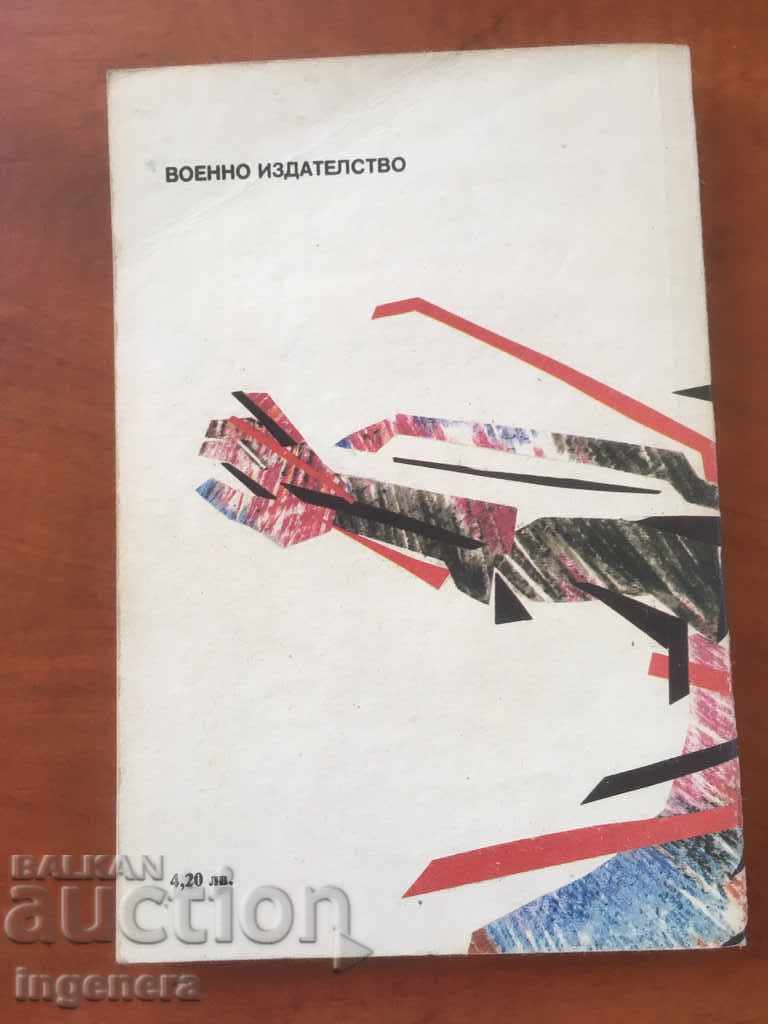 Auction  BOOK-RESERVE PLAYER-ATANAS MANDADJIEV-1990