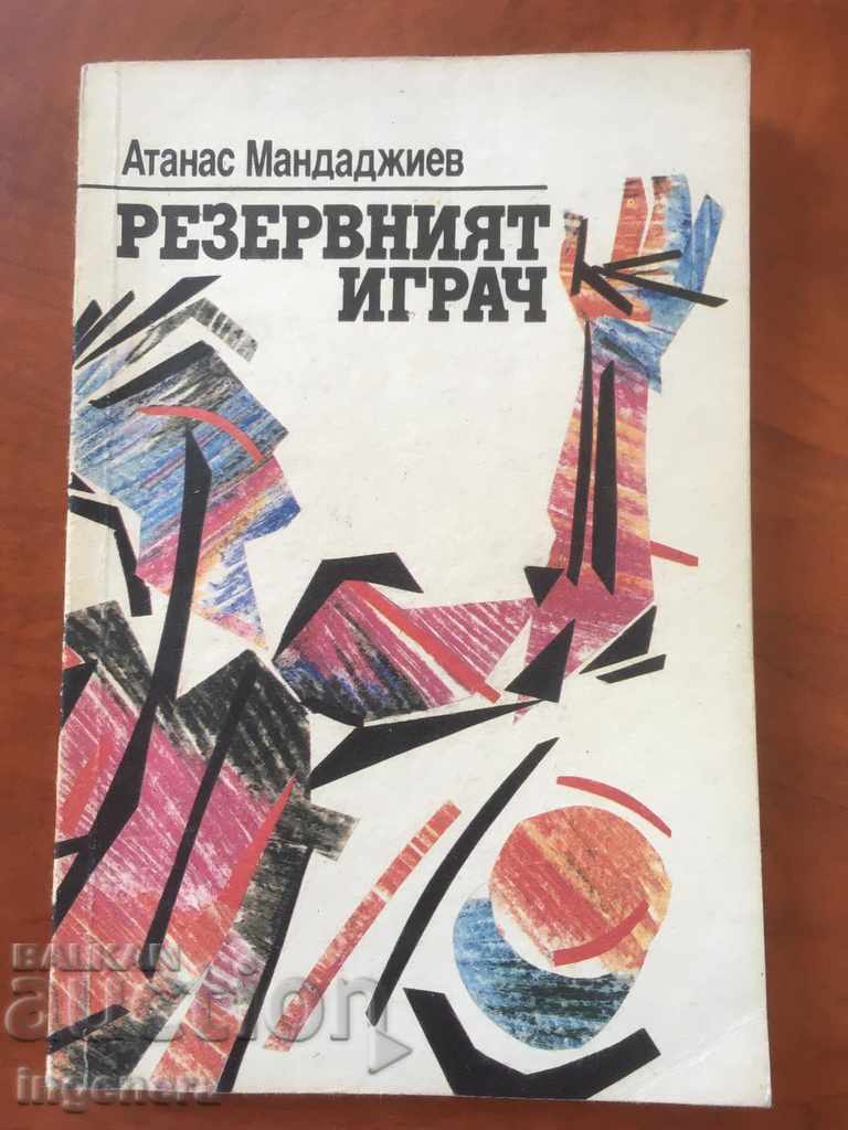 BOOK-SPARE PLAYER-ATANAS MANDADJIEV-1990