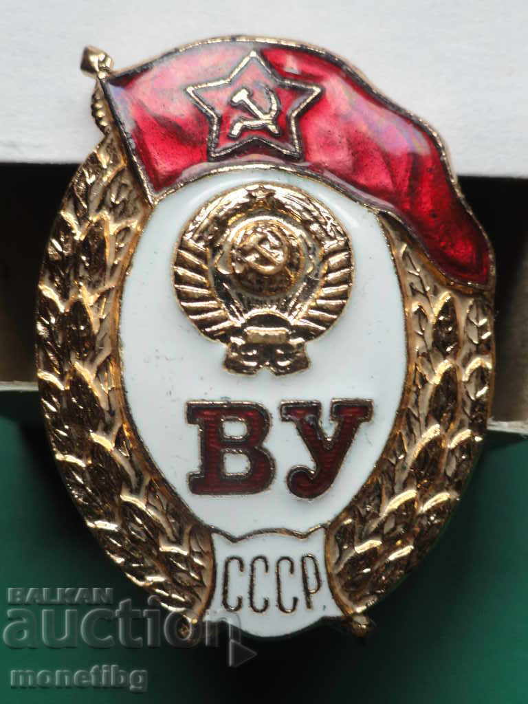 Auction  Russia (USSR) - Badge of a graduate of the University of the USSR