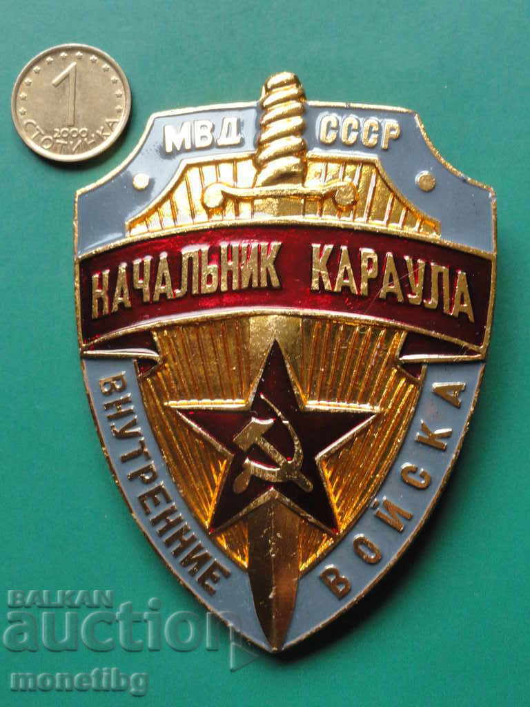 Русия (СССР) - знак ''Начальник караула ВВ МВД'' - 5