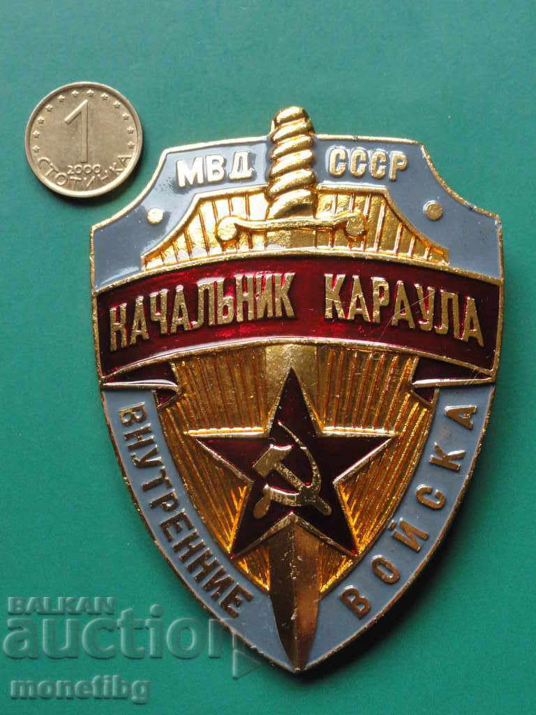 Ρωσία (ΕΣΣΔ) - διακριτικό "Αρχηγός Φρουράς του Υπουργείου Εσωτερικών"