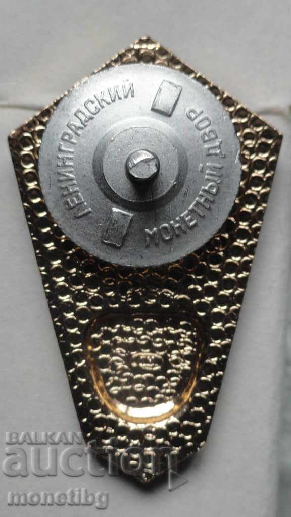 Russia (USSR) - Badge 'On Completion of Pedagogical College' with price 14.00 BGN | € 7.16