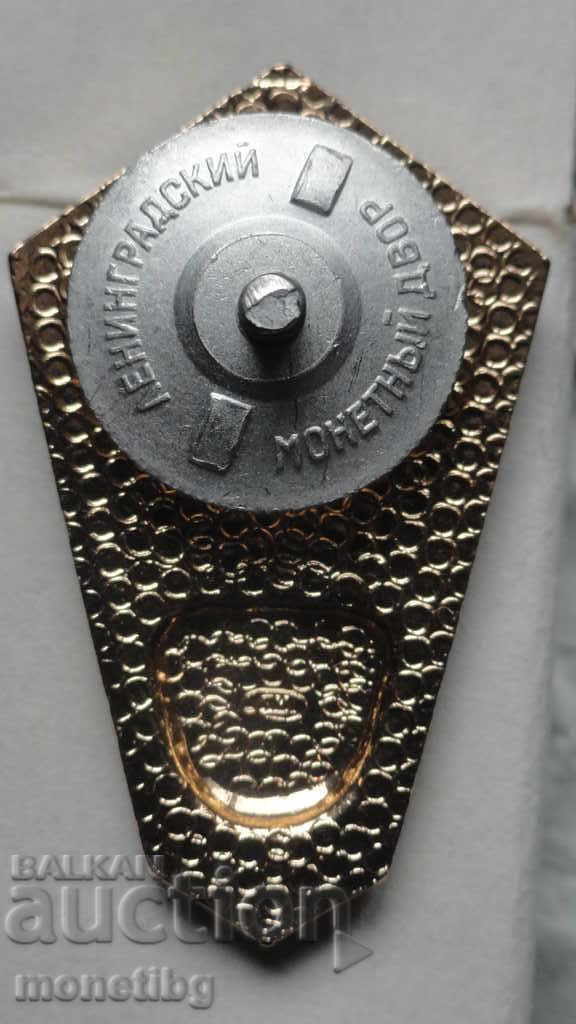 Russia (USSR) - Badge 'On Completion of Pedagogical College' - 6