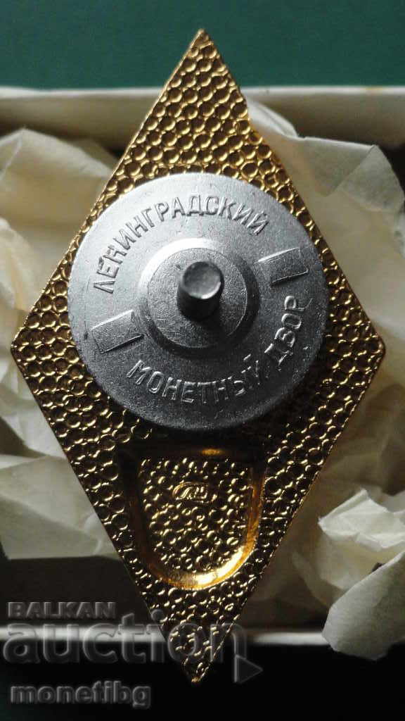 Russia (USSR) - Sign 'About the termination of agricultural HIGH SCHOOL' - 6