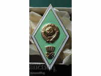 Ρωσία (ΕΣΣΔ) - Σήμα 'Για την αποφοίτηση από γεωργικό πανεπιστήμιο'