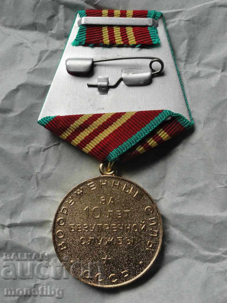 Русия (СССР) - Медаль ''За 10 лет безупречной службы ВС'' с цена € 15.50 | 30.32 лв.