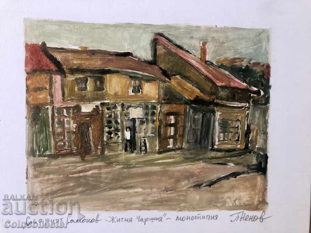 Петър Ненов “Стария Самоков- Житна чаршия монотипия с цена 79.00 лв. | € 40.39 Петър Ненов “Стария Самоков- Житна чаршия монотипия с цена 79.00 лв. | € 40.39