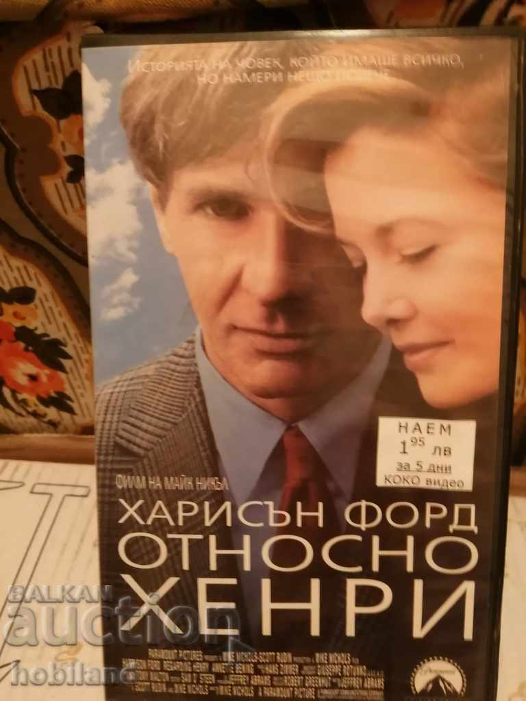 Относно Хенри