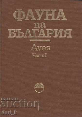 Fauna Bulgariei. Volumul 20: Aves. Partea 1