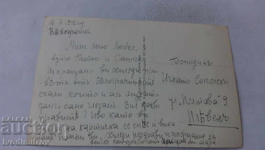 Postcard Belogradchik Rocks View 1940 with price 3.65 BGN | € 1.87 Postcard Belogradchik Rocks View 1940 with price 3.65 BGN | € 1.87