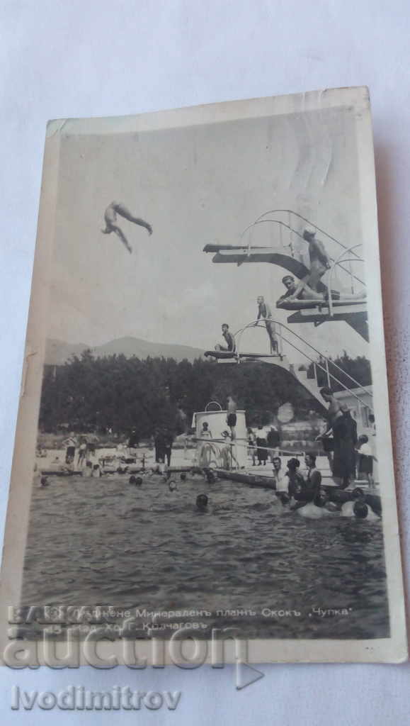 Пощенска картичка Лъджене Минераленъ плажъ Скокъ Чупка 1945