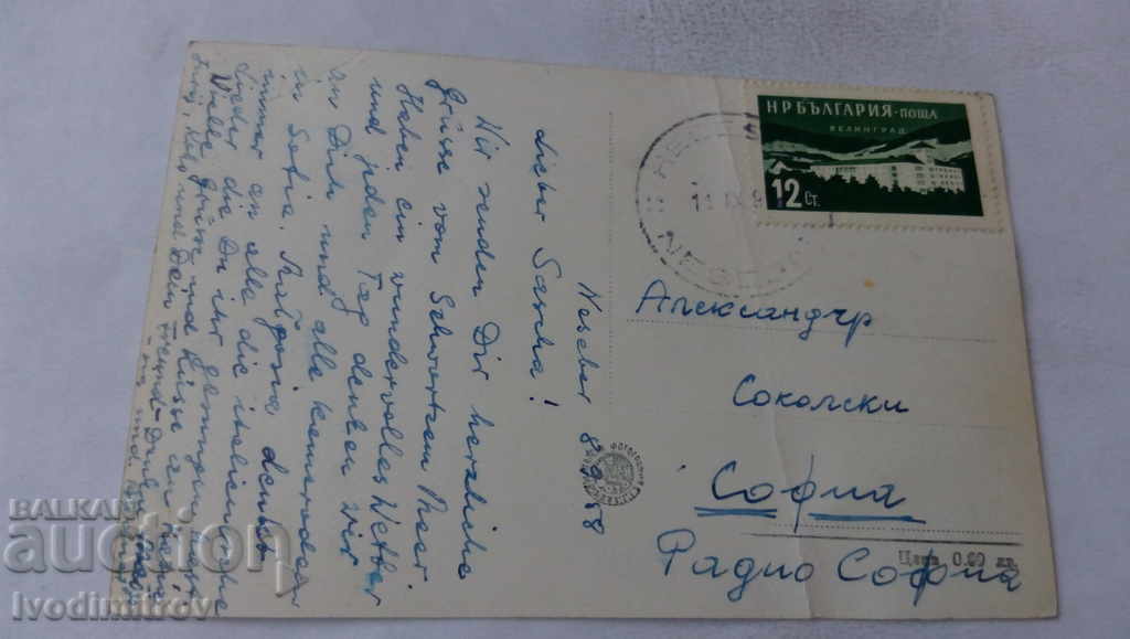 PK Nessebar Holiday home of CSPS of admin. employees 1958 with price 1.45 BGN | € 0.74 PK Nessebar Holiday home of CSPS of admin. employees 1958 with price 1.45 BGN | € 0.74