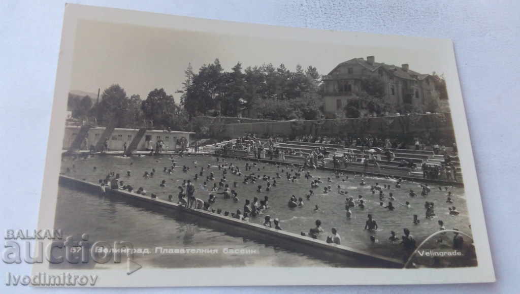 Пощенска картичка Велинград Плавателния басеин