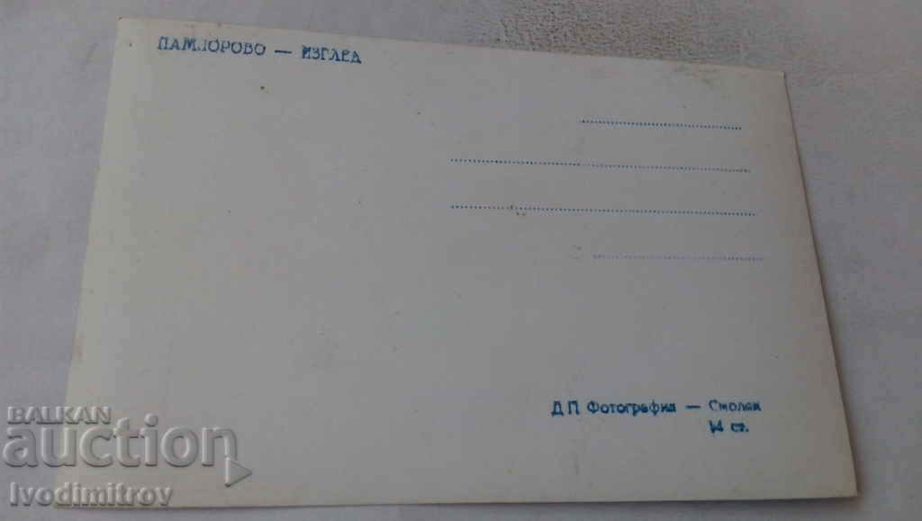 Καρτ ποστάλ Δείτε Παμπόροβο με τιμή 1.45 BGN | € 0.74 Καρτ ποστάλ Δείτε Παμπόροβο με τιμή 1.45 BGN | € 0.74