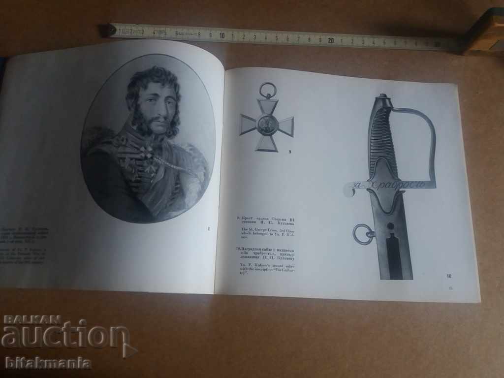 Auction Book Russian Orders - read the terms of the auction Auction Book Russian Orders - read the terms of the auction