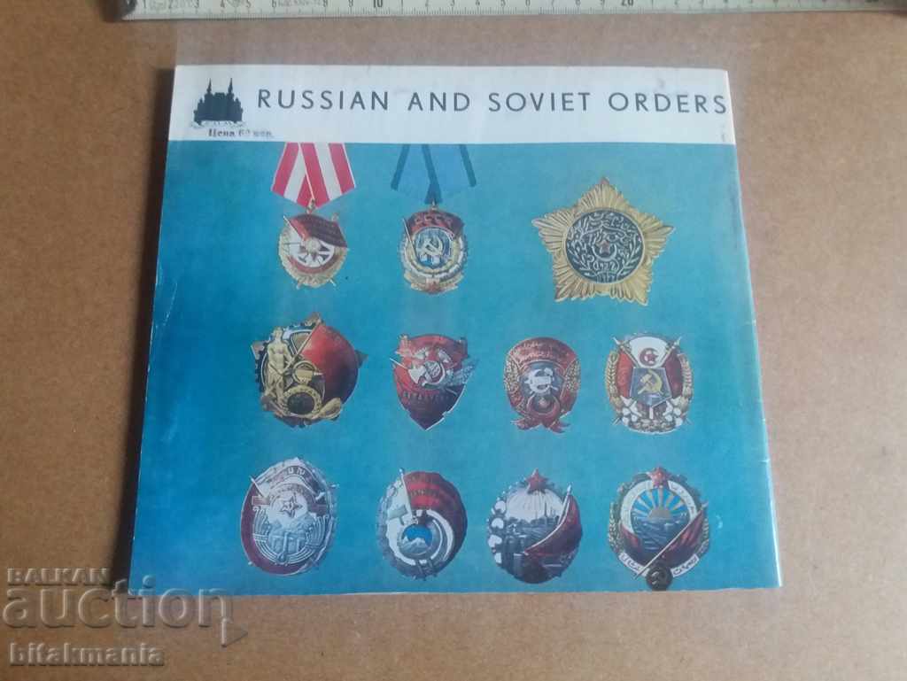 Book Russian Orders - read the terms of the auction - 6 Book Russian Orders - read the terms of the auction - 6