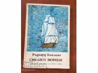 RUDIARD BOOKING KIPLING-SEAMEN CURAJOS-1975