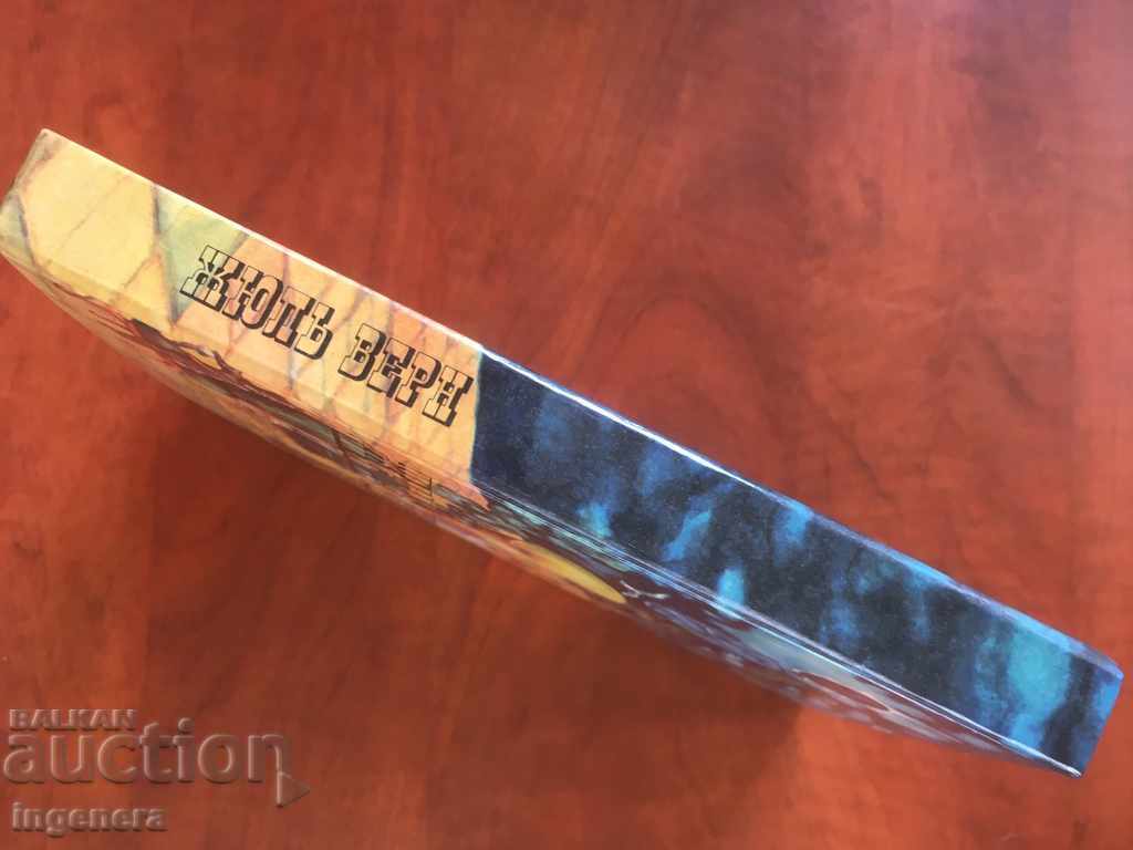 Auction BOOK-JUL VERN-RUSSIAN LANGUAGE-1985 Auction BOOK-JUL VERN-RUSSIAN LANGUAGE-1985